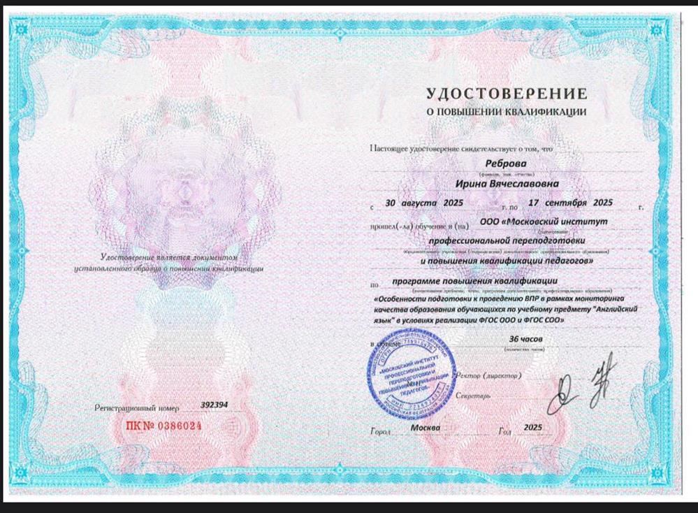 Повышение квалификации «Особенности подготовки к проведению ВПР в рамках мониторинга качества образования обучающихся по учебному предмету «Английский язык» в условиях реализации ФГОС ООО и ФГОС СОО»
