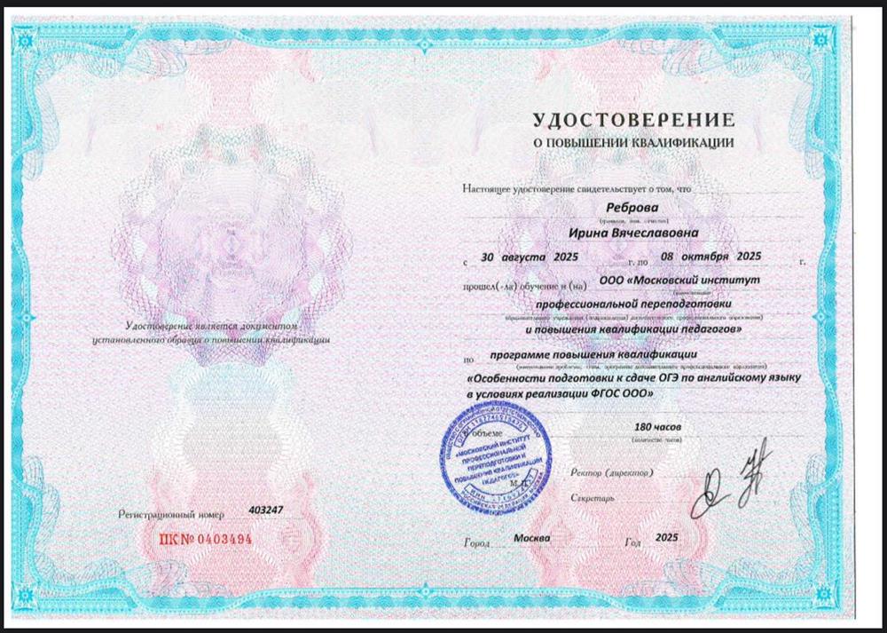 Повышение квалификации «Особенности подготовки к сдаче ОГЭ по английскому языку в условиях реализации ФГОС ООО»