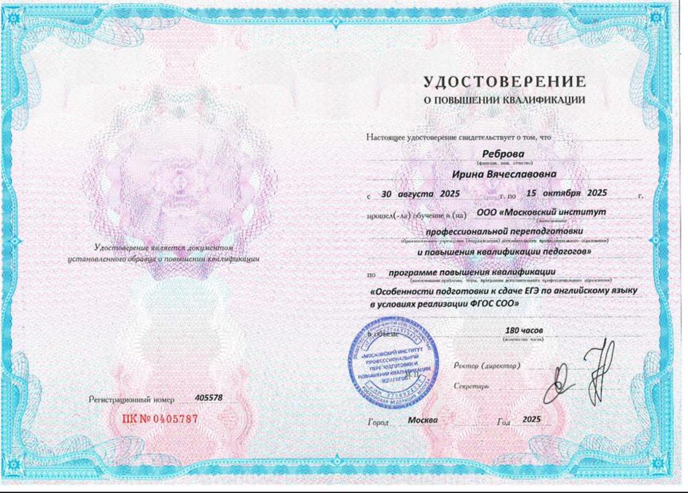 Повышение квалификации «Особенности подготовки к сдаче ЕГЭ по английскому языку в условиях реализации ФГОС СОО»