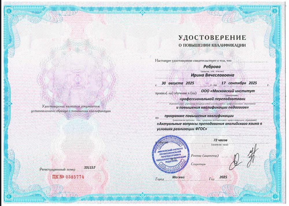Повышение квалификации «Актуальные вопросы преподавания английского языка в условиях реализации ФГОС»