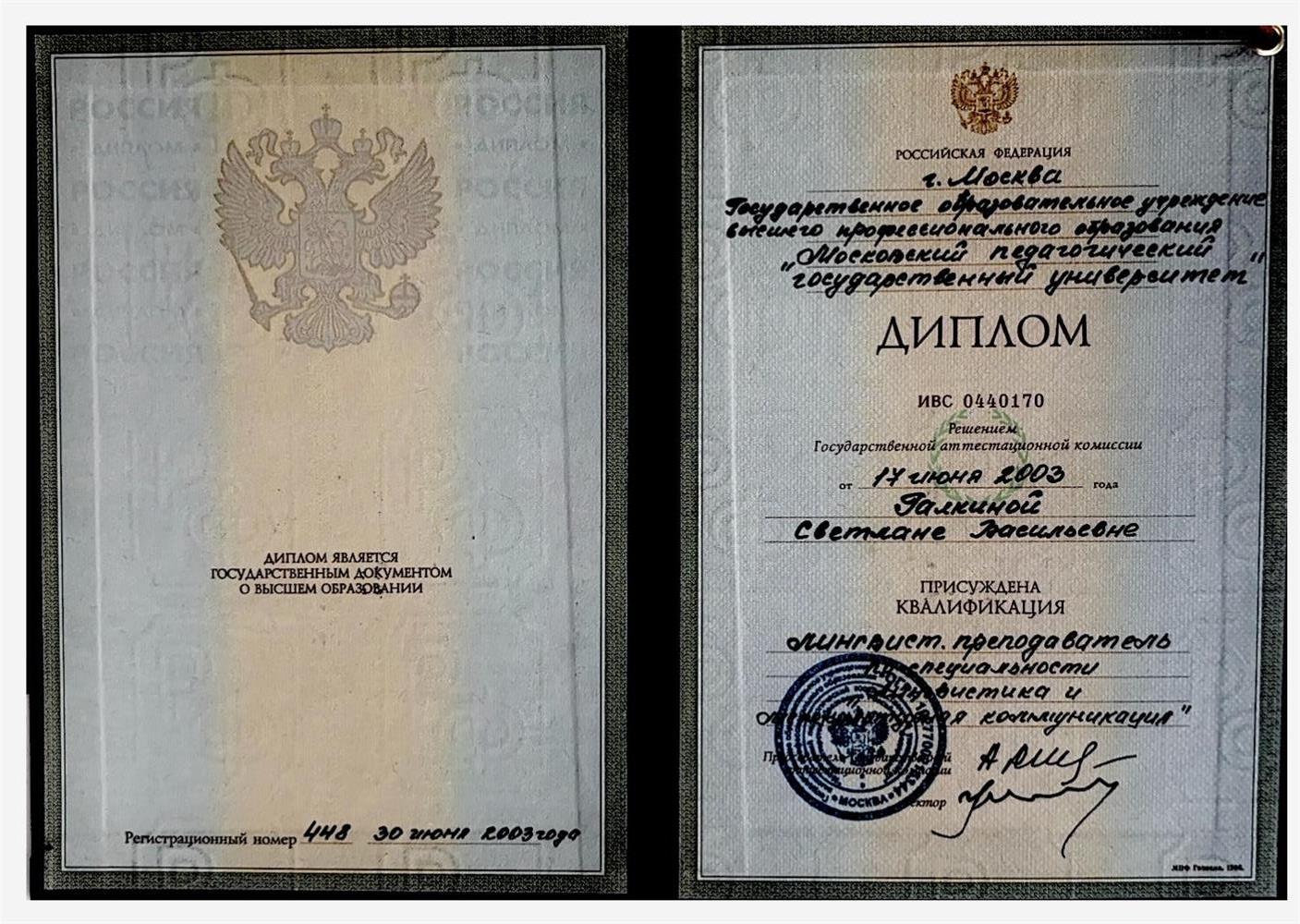 Диплом о высшем образовании