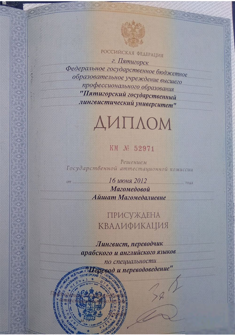 диплом
