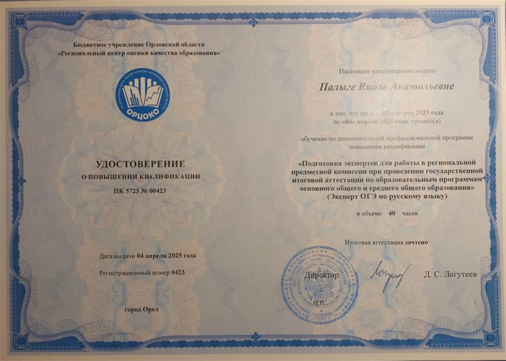 Эксперт ОГЭ 2025 год