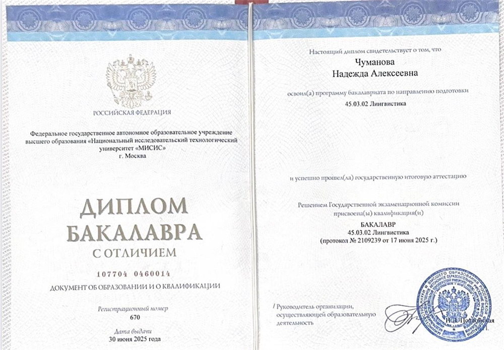 Диплом о высшем образовании 