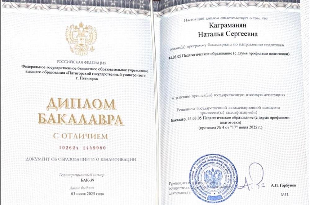 Диплом бакалавра с отличием