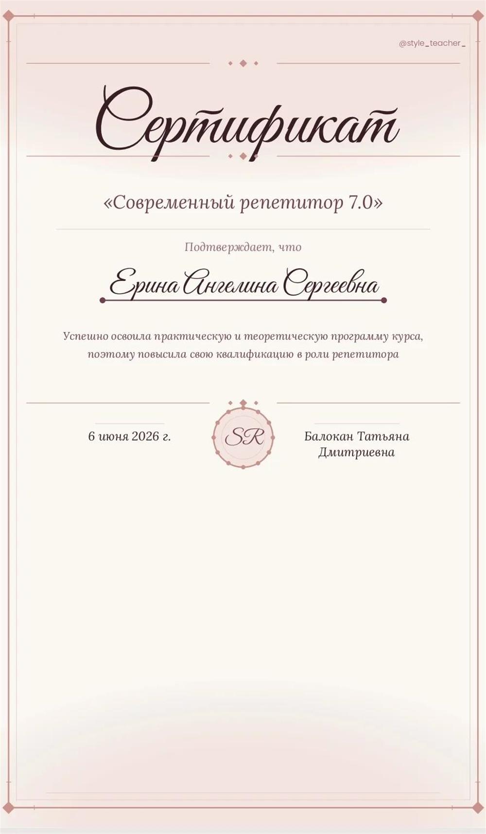 Прошла курс "Современный репетитор 7.0"
