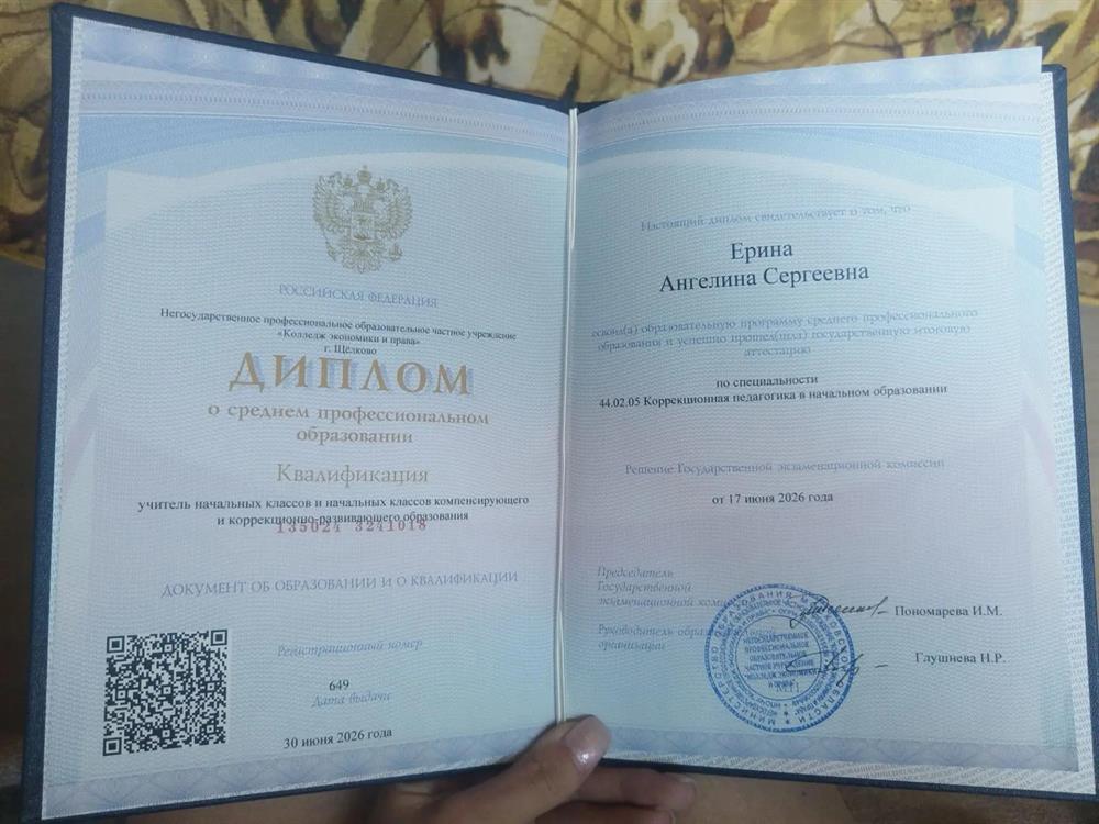 Диплом о среднем профессиональном образовании
