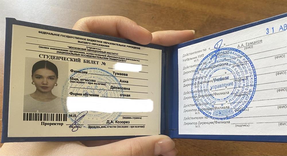 Студенческий билет
