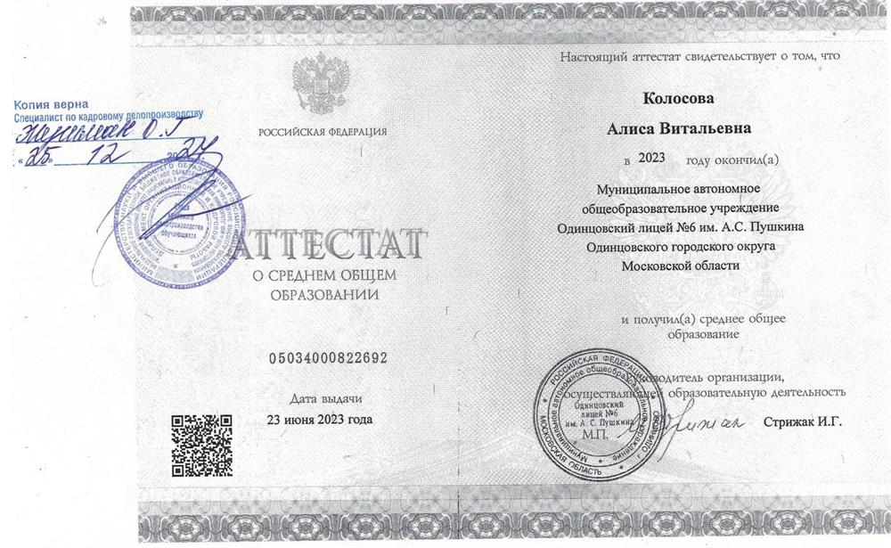 Аттестат о среднем общем образовании