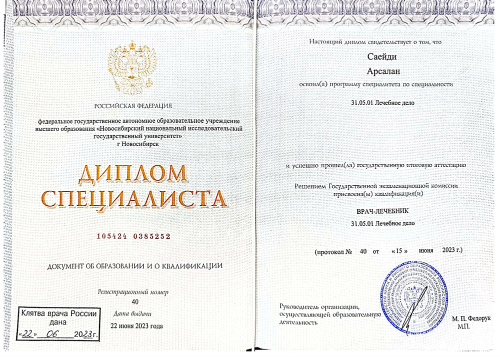Диплом о высшем образовании