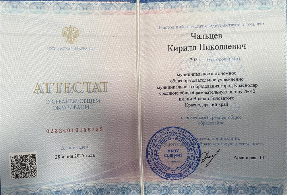 Аттестат о среднем общем образовании