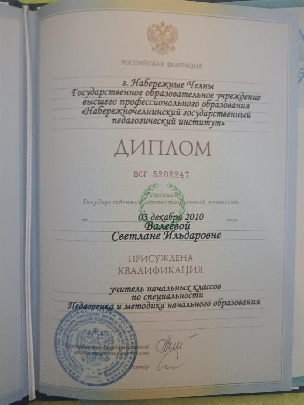 Диплом о высшем образовании 