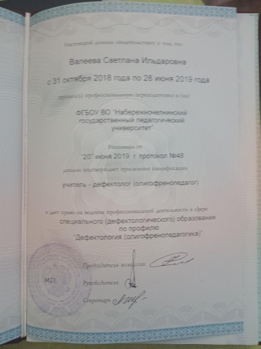Диплом о профессиональной переподготовке