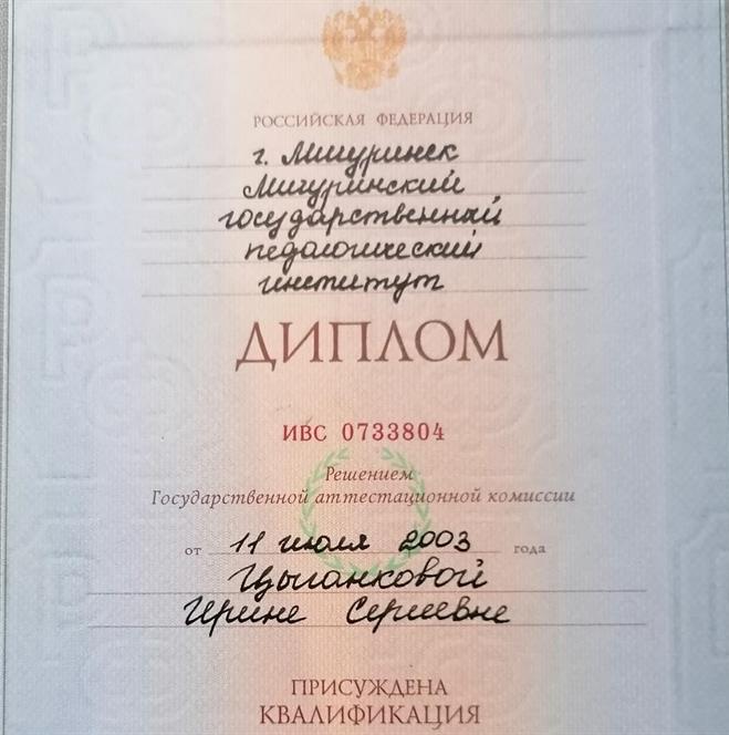 Диплом о высшем образовании