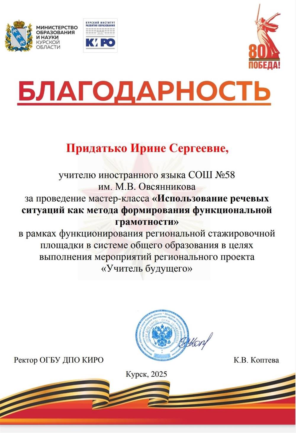 Благодарность за проведение мастер-класса об использовании современных педагогических технологий в преподавании английского языка