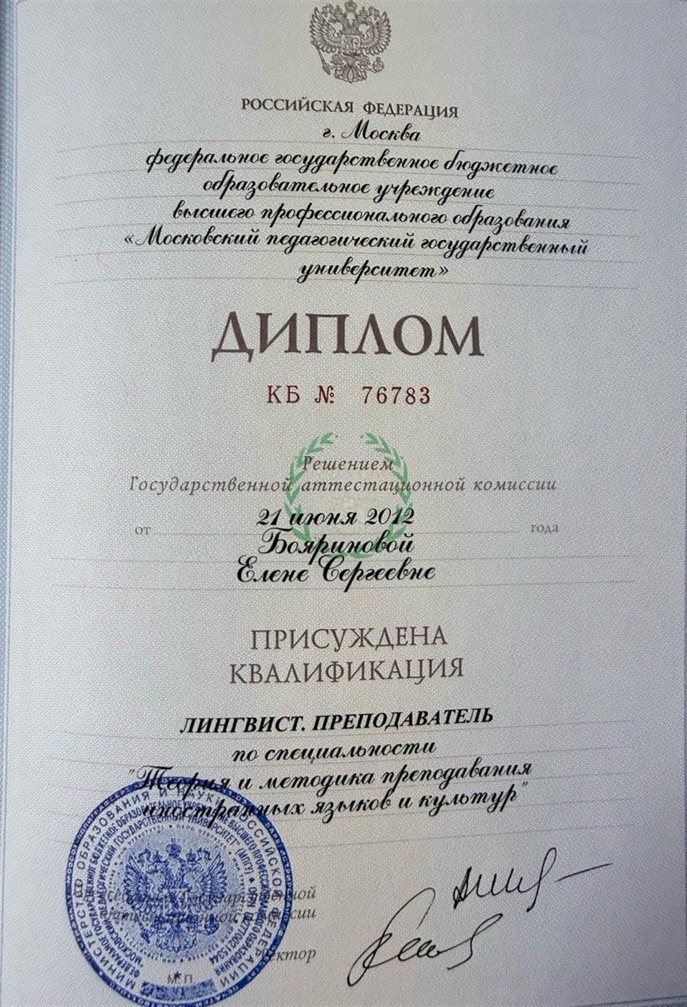 Высшее педагогическое образование.
Окончила Московский педагогический государственный университет в 2012 году.

Квалификация: лингвист, преподаватель.
Специальность: теория и методика преподавания иностранных языков и культур.