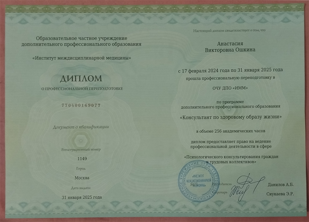 Диплом о переподготовке
