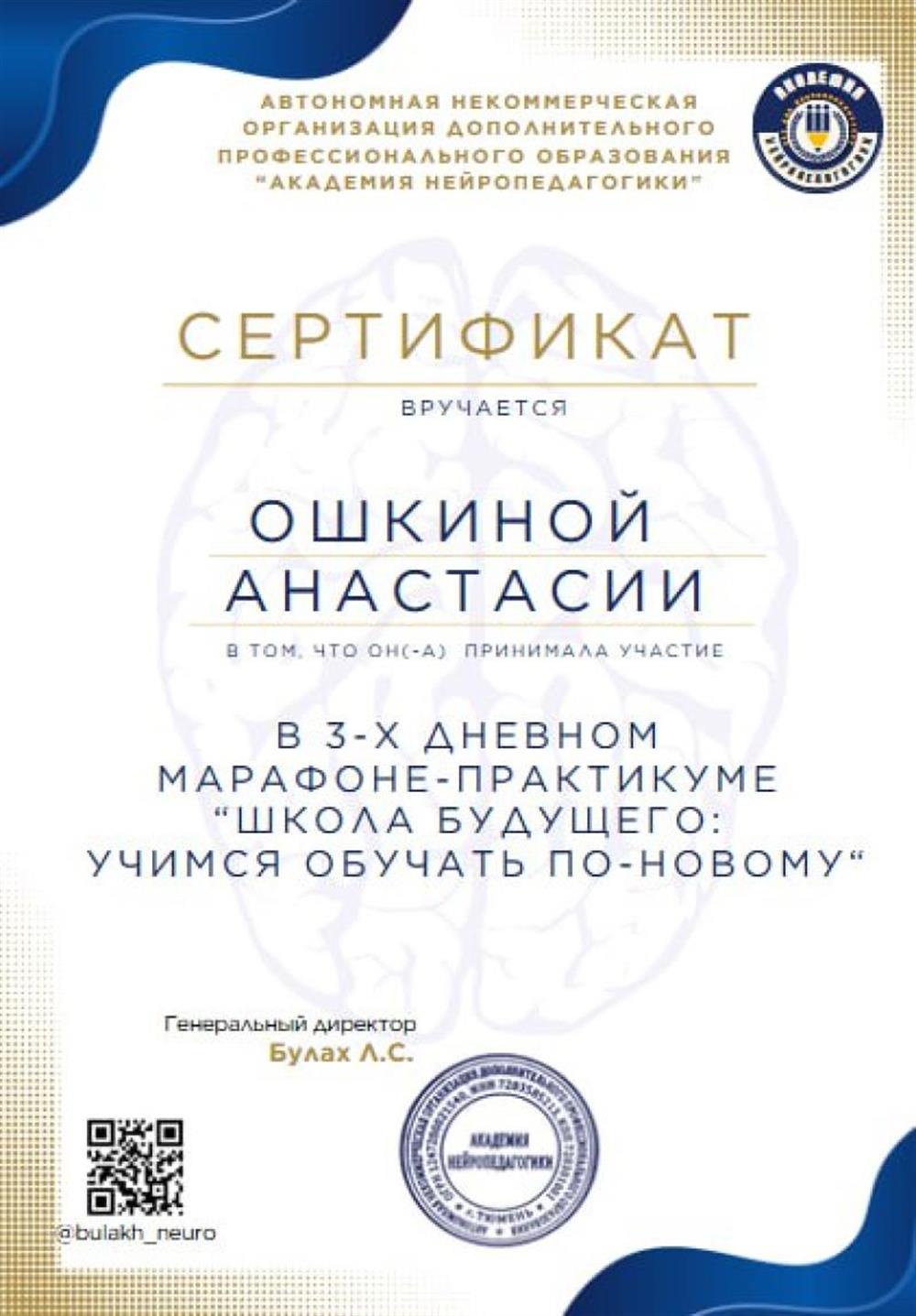 Я — дипломированный специалист (психологическое консультирование, междисциплинарная медицина). Мой подход объединяет классическую психологическую школу  и новые современные компетенции, а так же методы нейрокоррекции. За 4 года активной практики я прошла десятки узкопрофильных курсов (в том числе, ментальная арифметика, быстрочтение, скоротчтение ) выбирая самые эффективные инструменты для работы с "особенным" восприятием, которое сегодня часто встречается у детей и взрослых  ( в том числе СДВГ, Дисграфия, Дискакулия, особенности аутистический спектра).