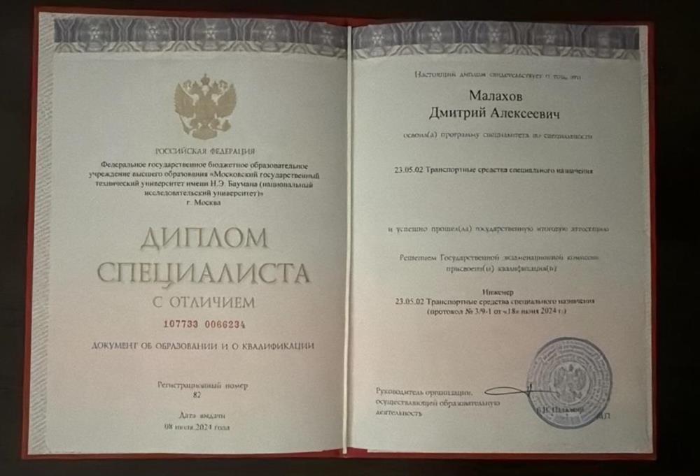 Диплом МГТУ им. Н.Э. Баумана
