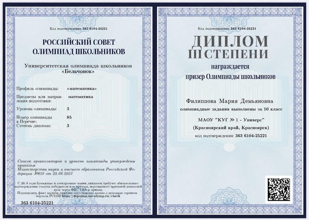 Призерство в Университетской олимпиаде школьников «Бельчонок»