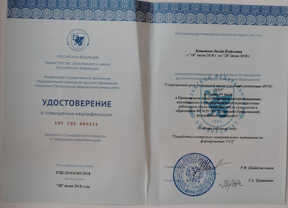 Удостоверение о повышении квалификации