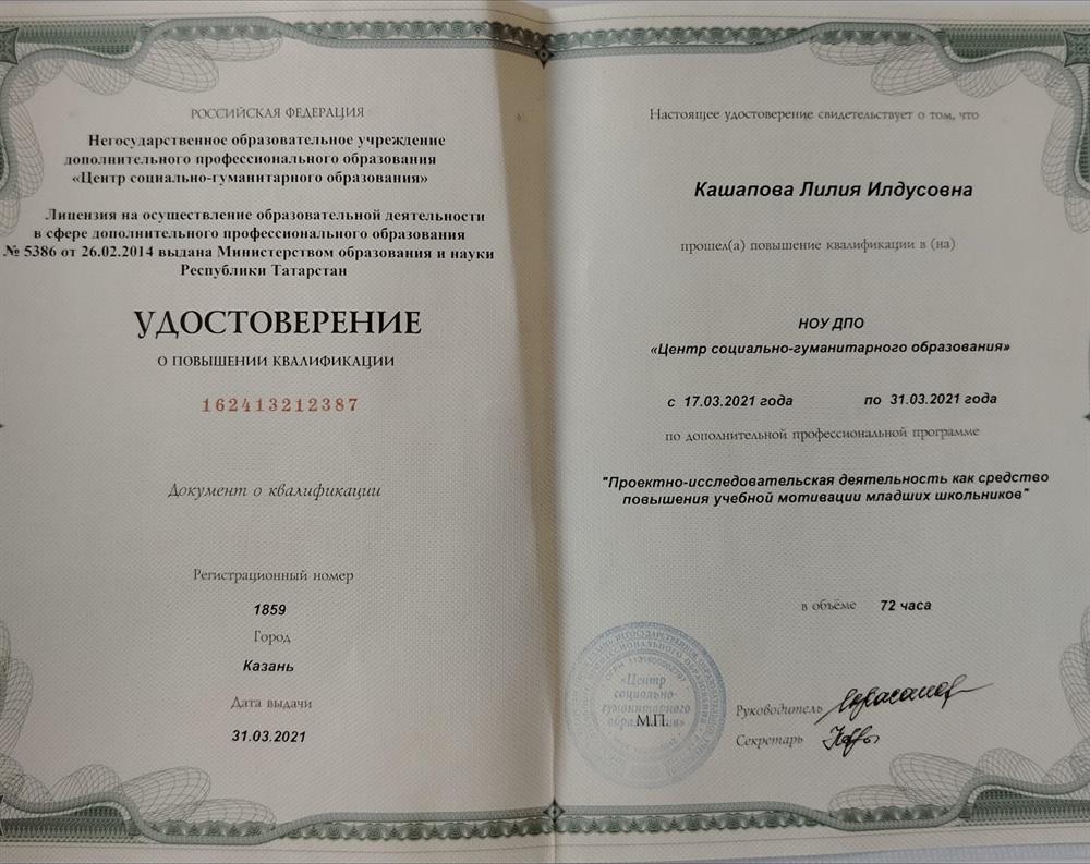 Удостоверение о повышении квалификации