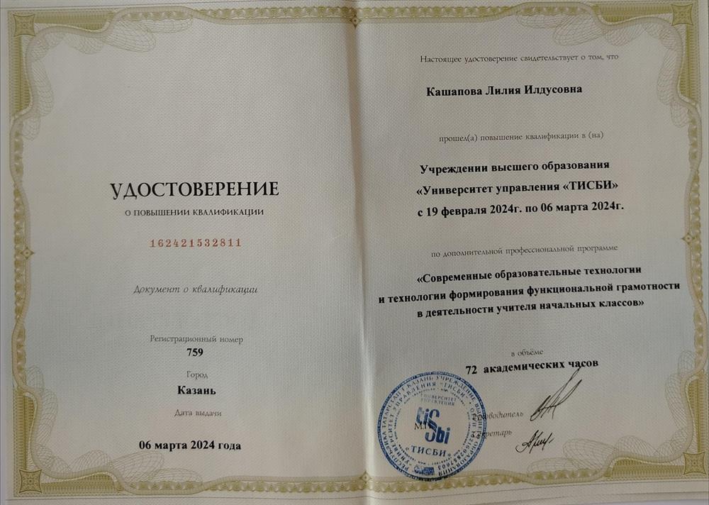 Удостоверение о повышении квалификации