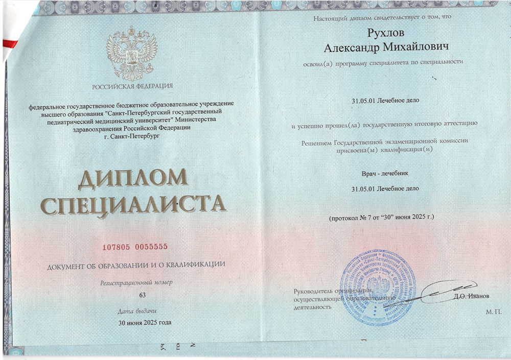 Диплом специалиста