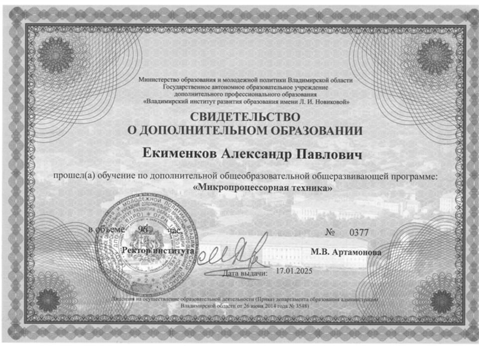 Дополнительное образование - микропроцессорная техника