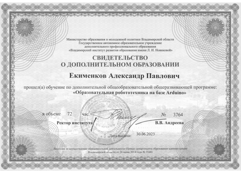 Доп. образовавние - Arduino