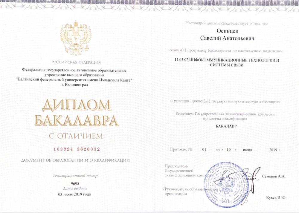 Диплом бакалавра с отличием