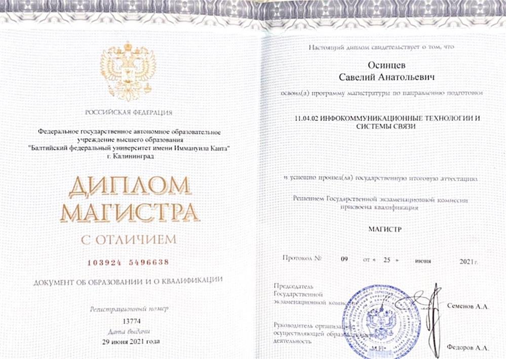 Диплом магистра с отличием