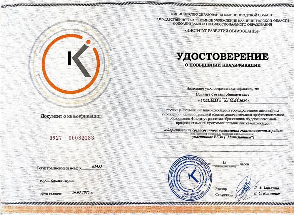 Эксперт по проверке ЕГЭ (Математика)