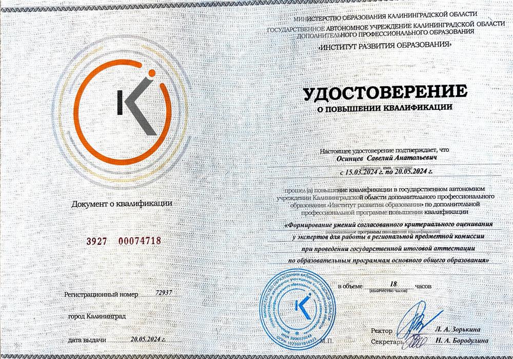 Эксперт по проверке ОГЭ (математика)