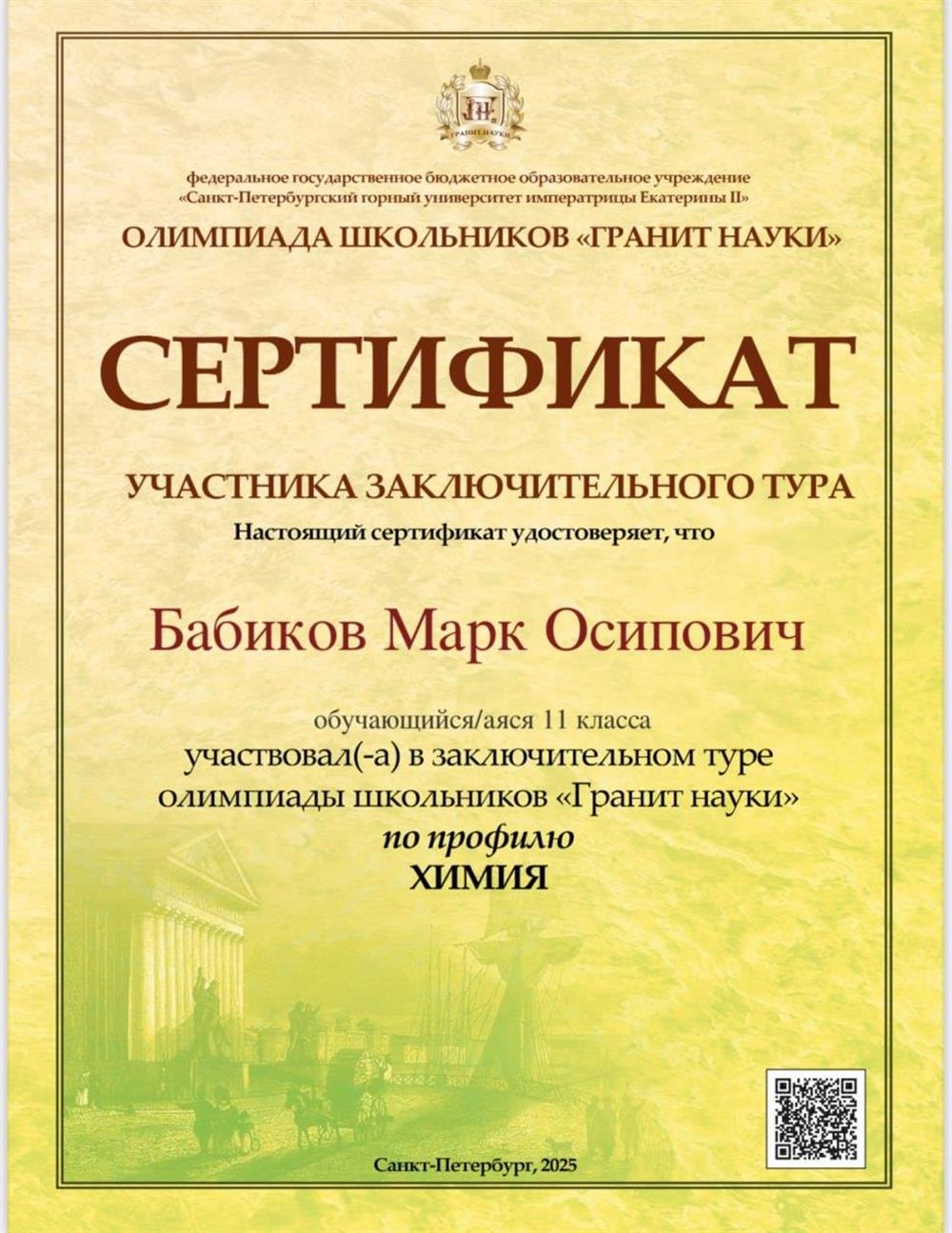 Олимпиада Гранит науки по химии