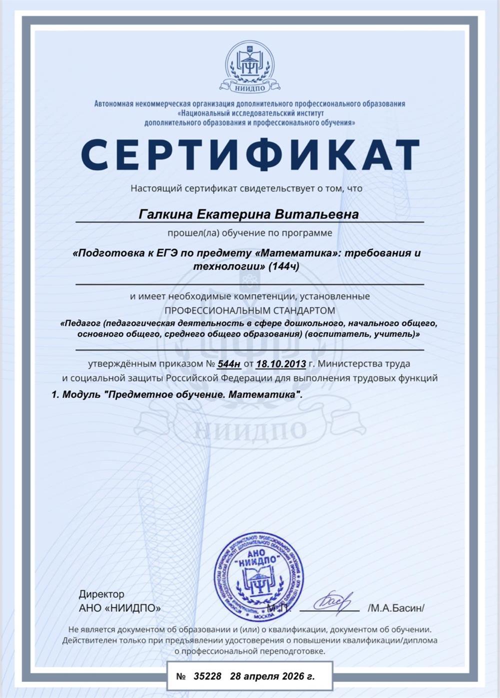 Подготовка к ЕГЭ по предмету
«Математика»-требования и технологии