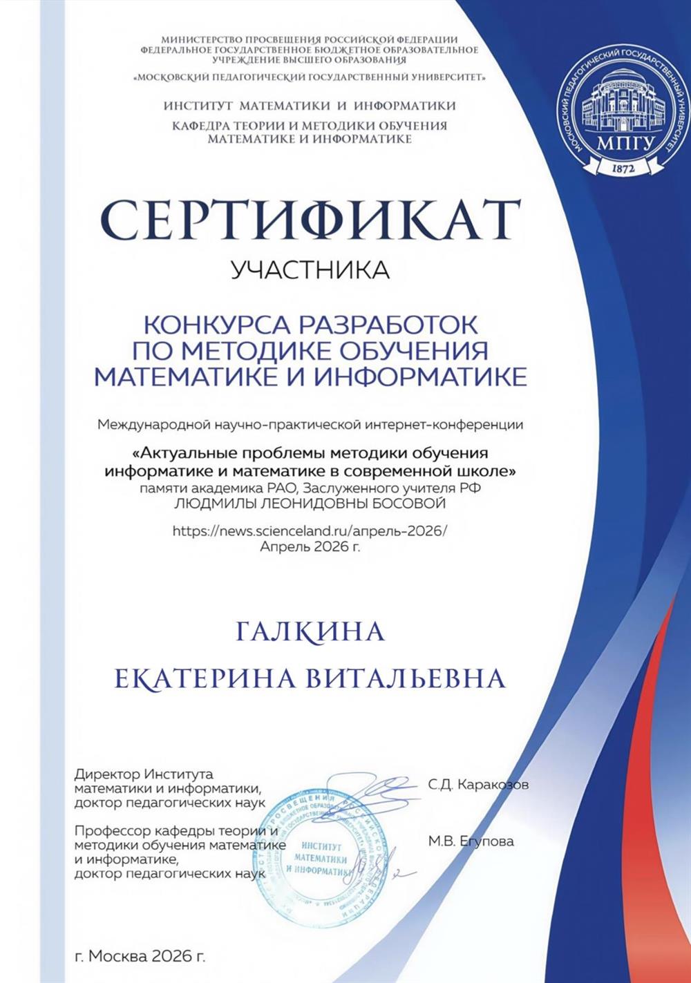 участница конкурса 