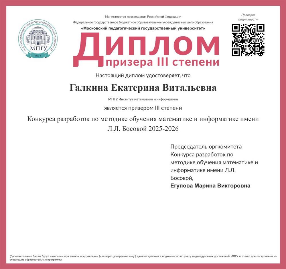 диплом ( призер по методике обучения математики) 