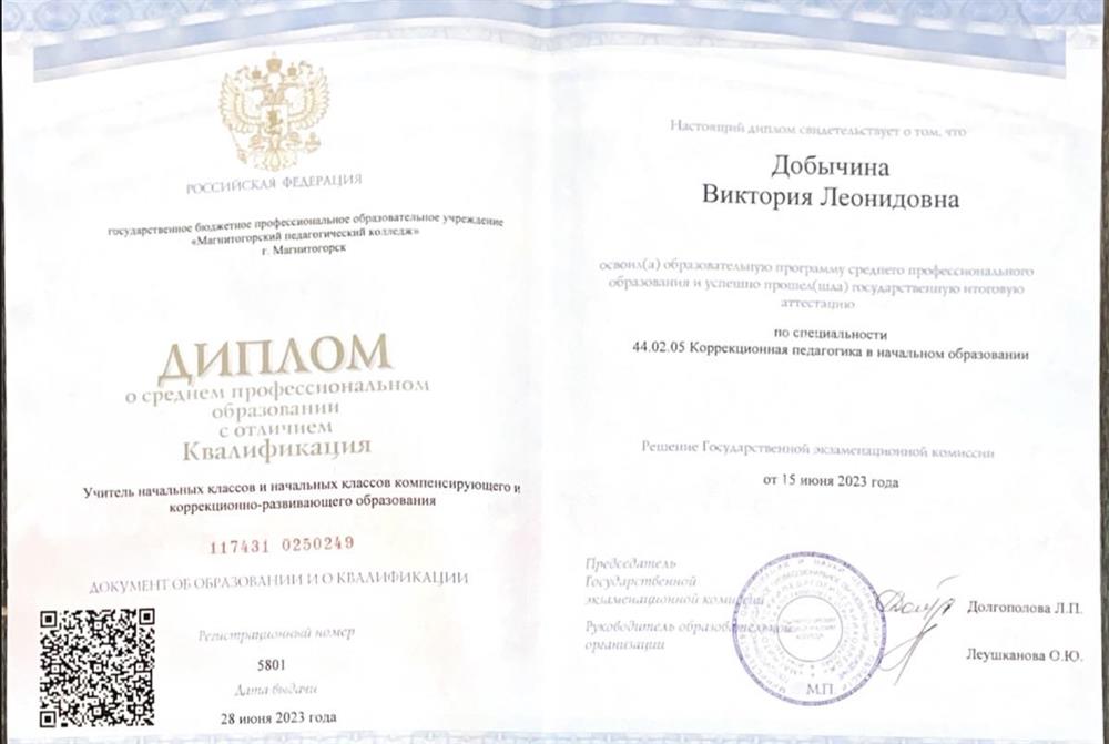Диплом о среднем профессиональном образовании с отличием 
