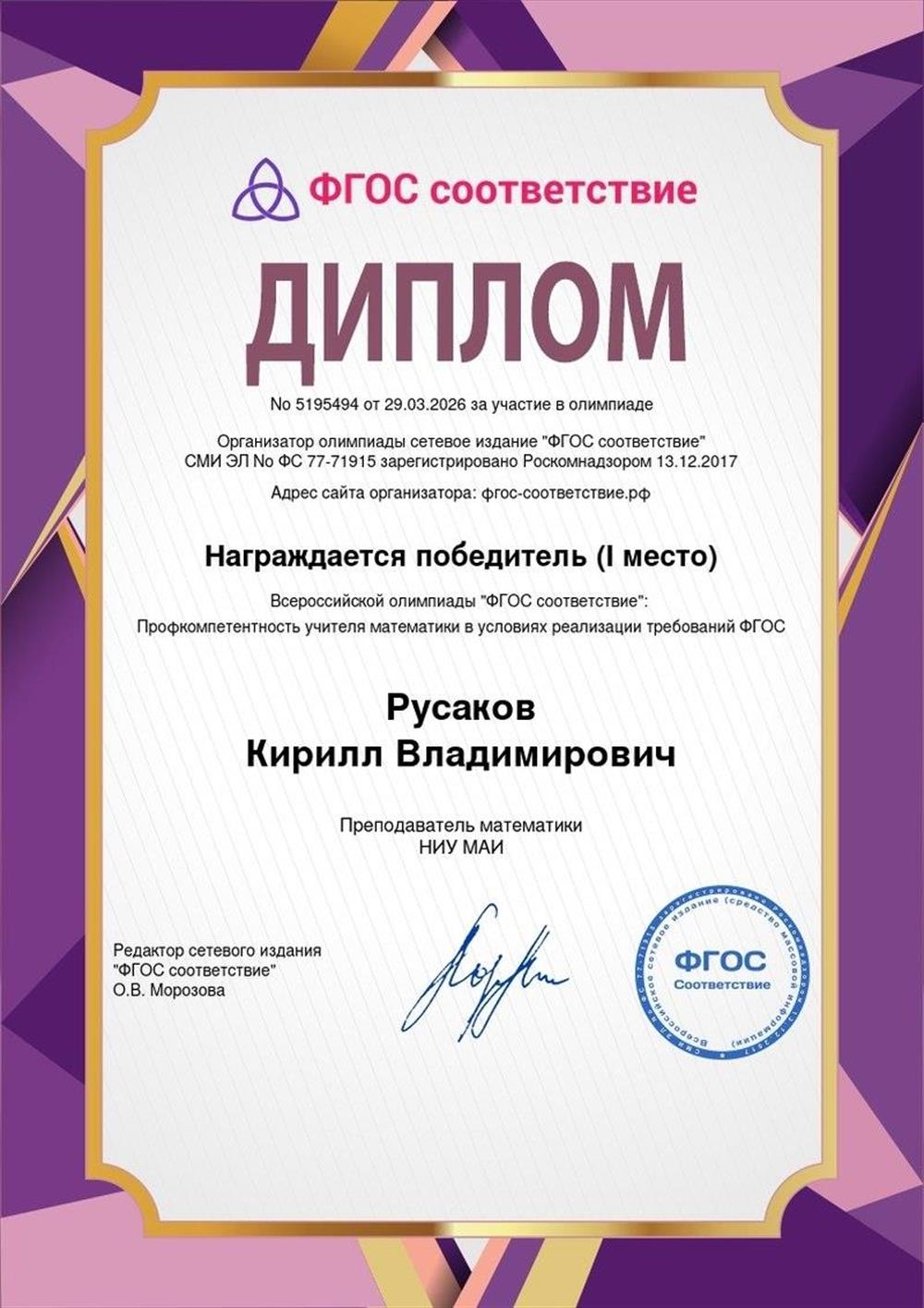 победитель всероссийской олимпиады: Профкомпетентность учителя математики в условиях реализации требований ФГОС