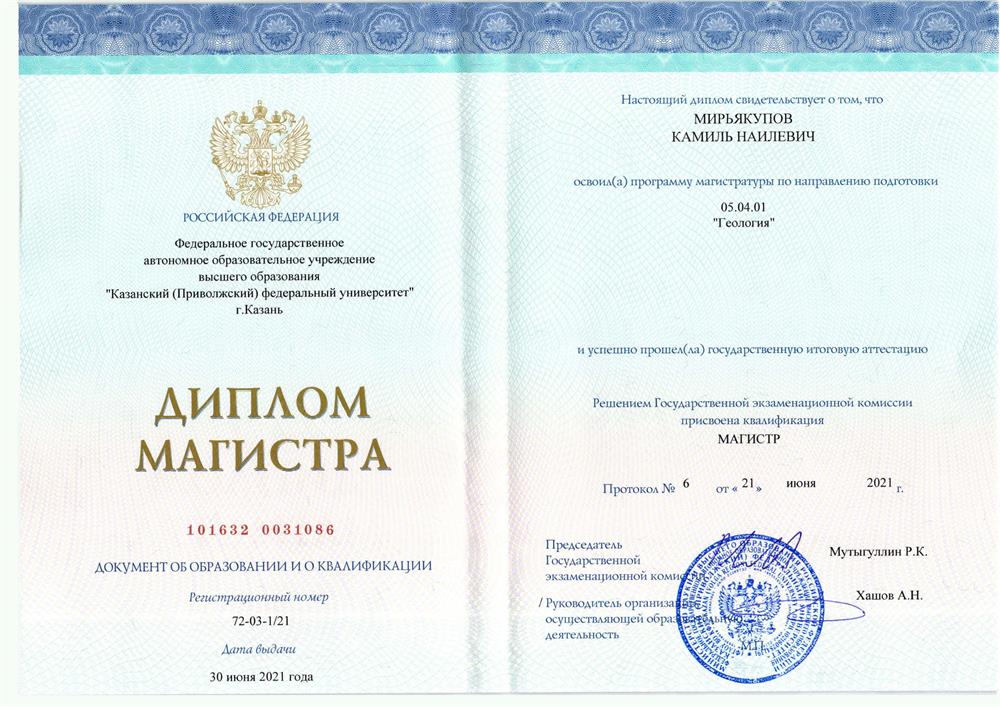 Диплом полного высшего образования по специальности Геология