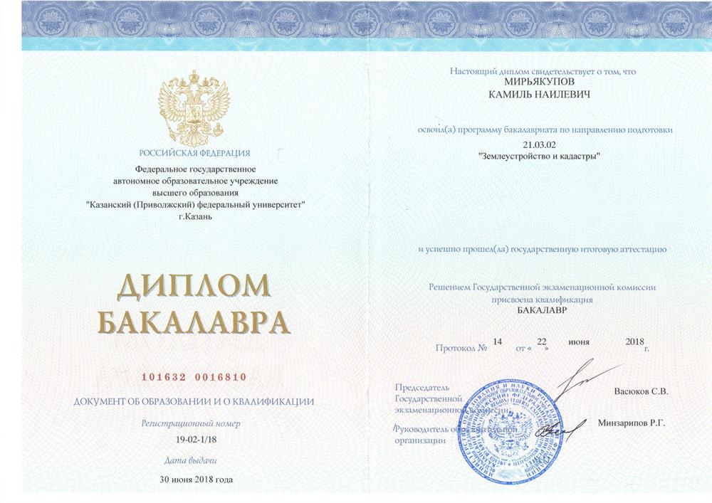Диплом бакалавра по направлению Землеустройство и кадастры