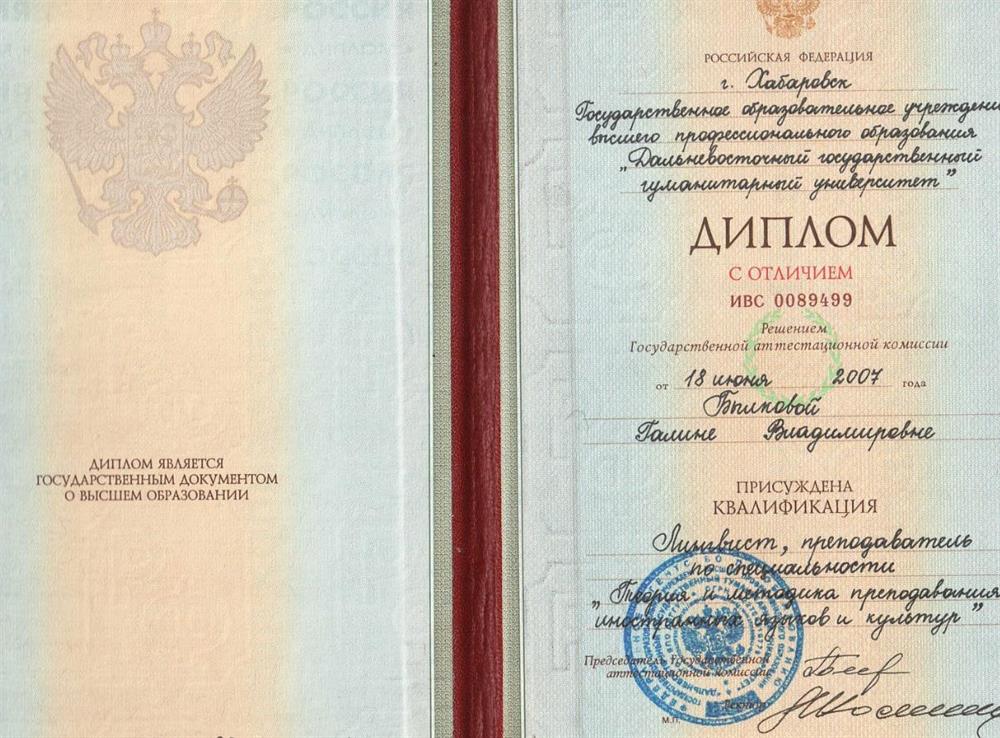 Диплом