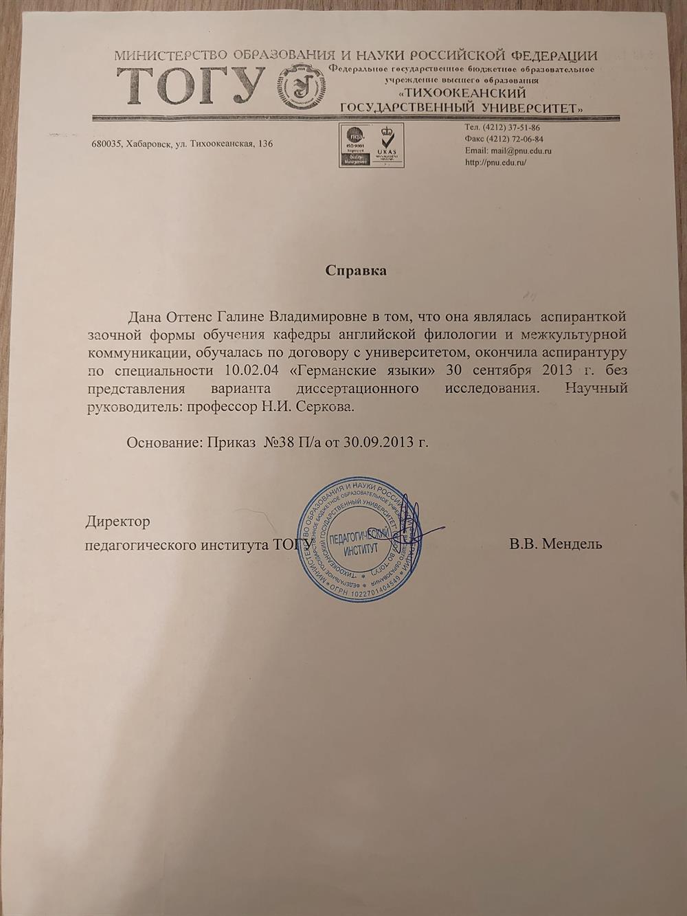 Аспирантура