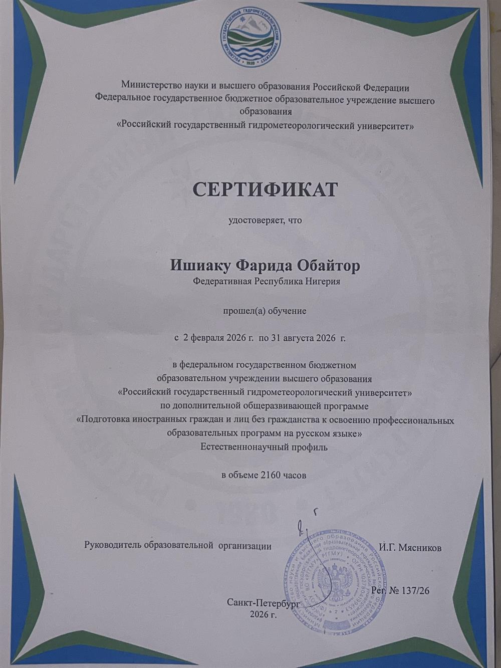 Certificate of completion of Preparatory Language School 