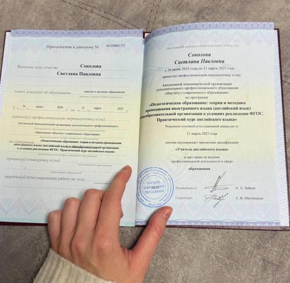 Диплом о повышении квалификации по направлению подготовки Преподавание английского языка в условиях реализации ФГОС