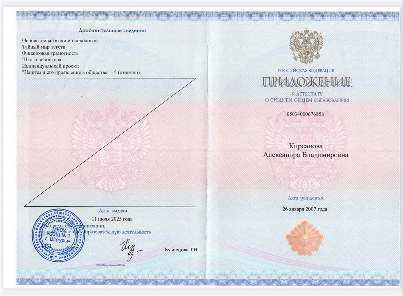 приложение к аттестату о среднем общем образовании 