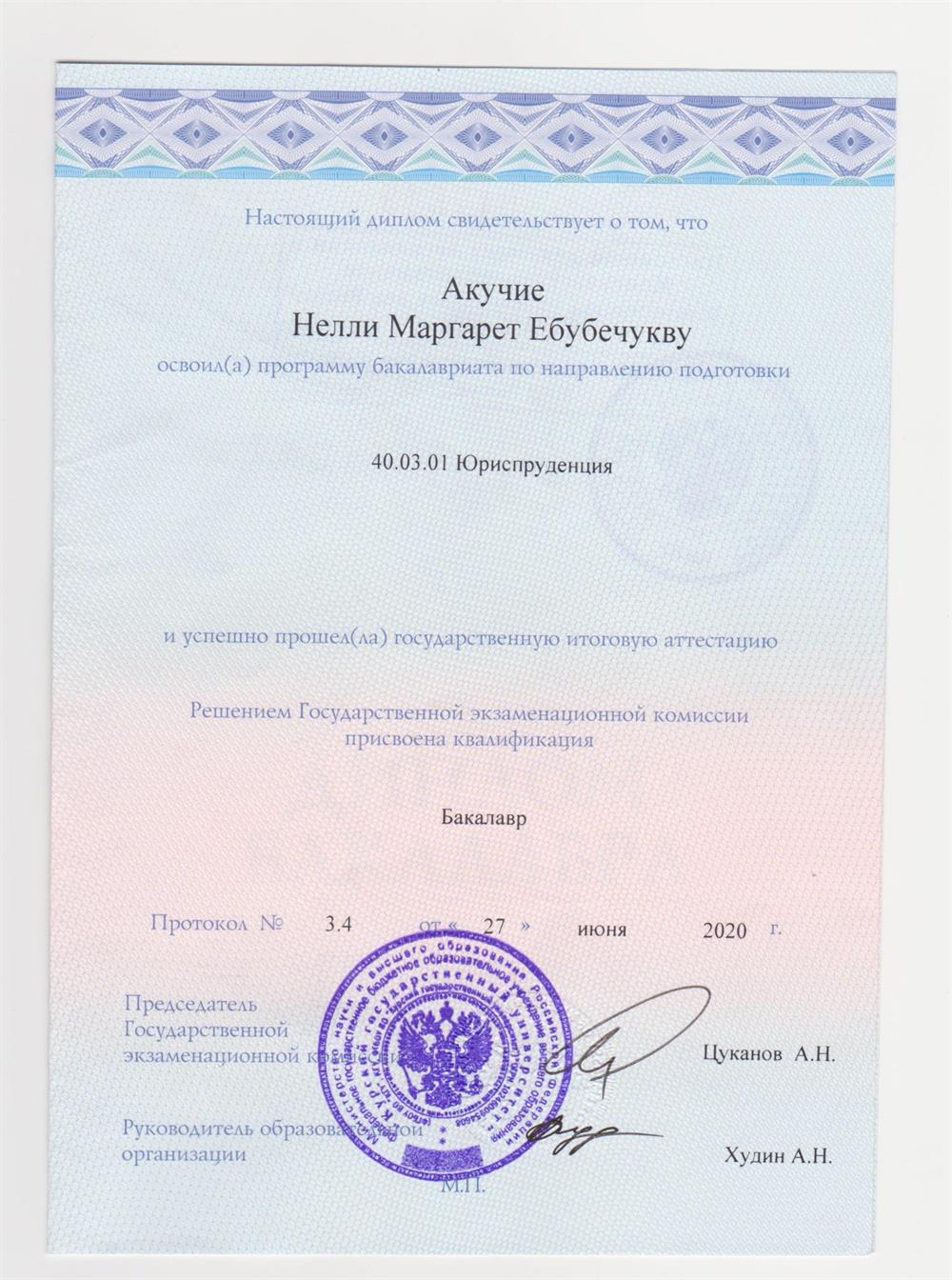 Диплом бакалавра