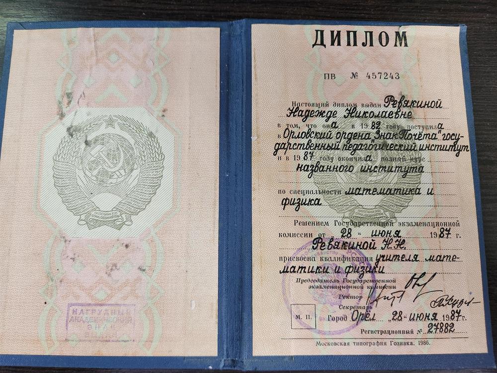 диплом