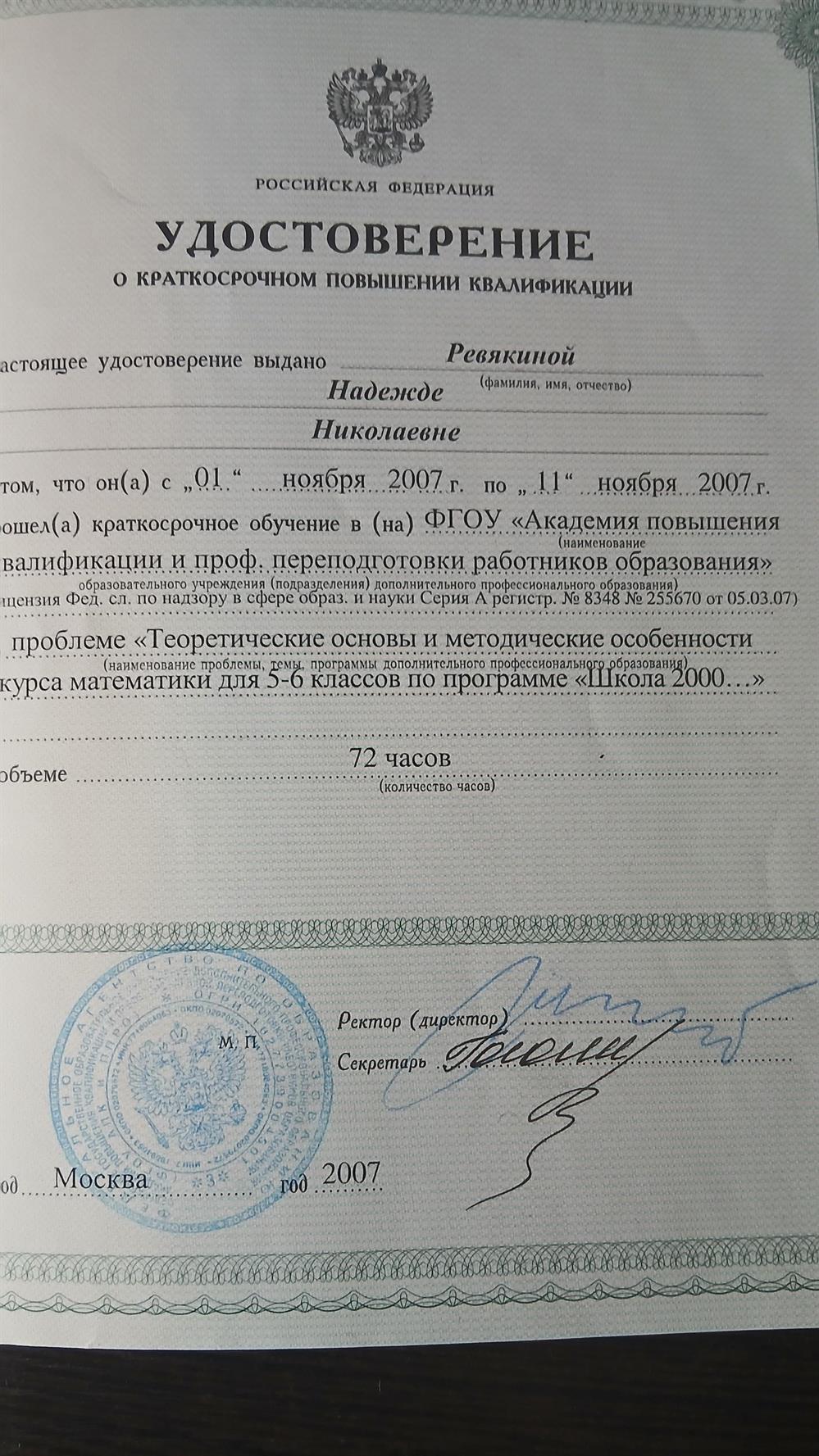 удостоверение